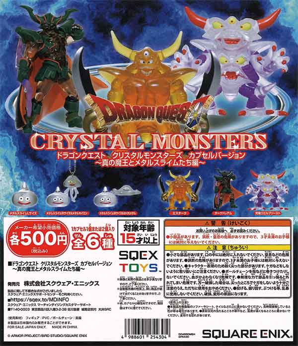 再販》ドラゴンクエスト クリスタルモンスターズ カプセルバージョン 