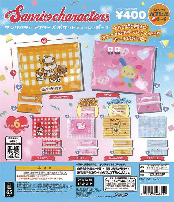 サンリオキャラクター　ポーチまとめ売り サンリオ」4in1ポーチ フルーツハグ（40個入） | サンリオ