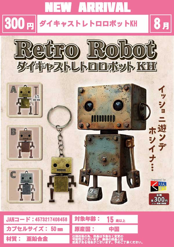 【Z08】ダイキャストレトロロボットKH（40個入り）【正規予約商品】