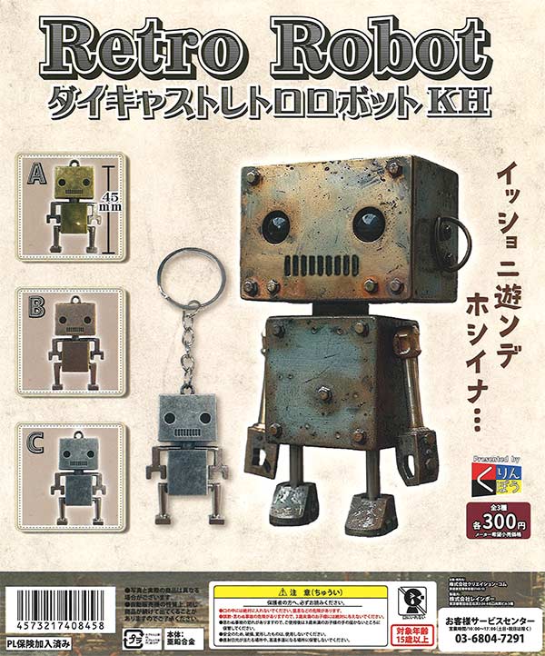 キャラクターグッズ・ガチャガチャ・指人形・レトロ・まとめ売り ダイキャストレトロロボットKH（40個入り） | ガチャガチャ