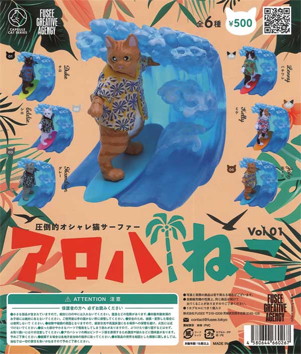 アロハ/aloha ハムスター　未使用品 アロハねこ Vol.01（30個入り） | カプセルトイ・カプセルトイ自販機