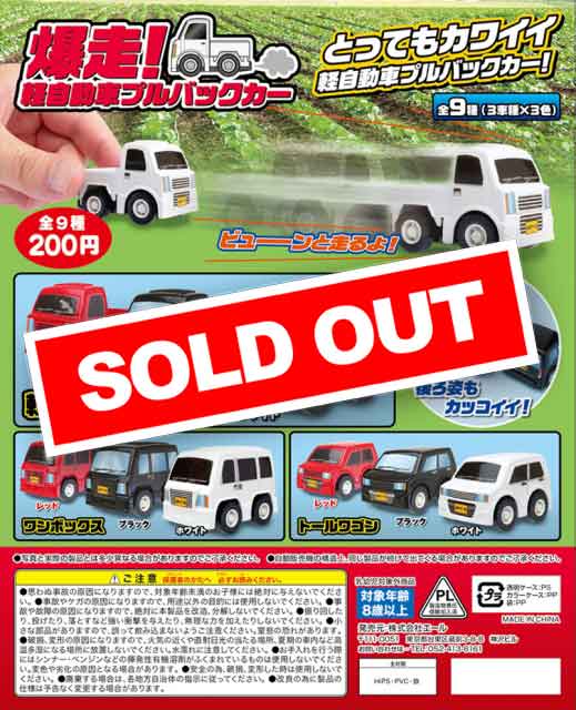 Z02】爆走!軽自動車プルバックカー (50個入り)【予約商品