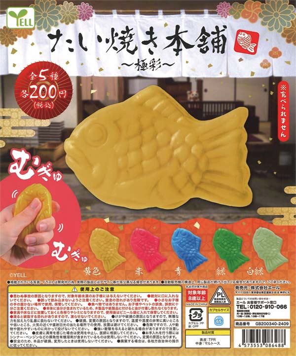 たい焼き本舗～極彩～（40個入り） | ガチャガチャ通販専門【あミューズ】