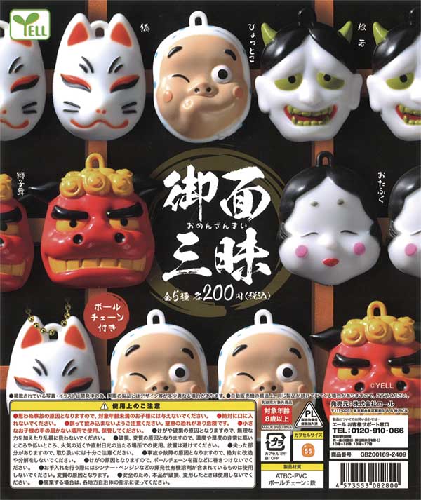 再販》御面三昧（50個入り） | ガチャガチャ通販専門【あミューズ】