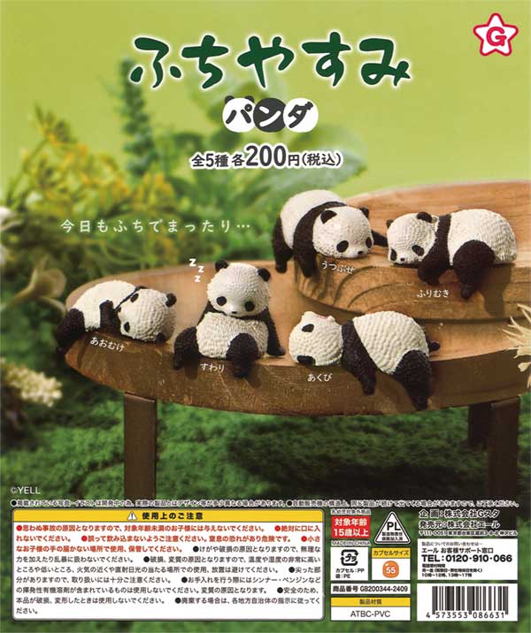 ふちやすみ パンダ（50個入り） | ガチャガチャ通販専門【あミューズ】