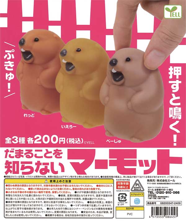 だまることを知らないマーモット（50個入り） | ガチャガチャ通販専門 