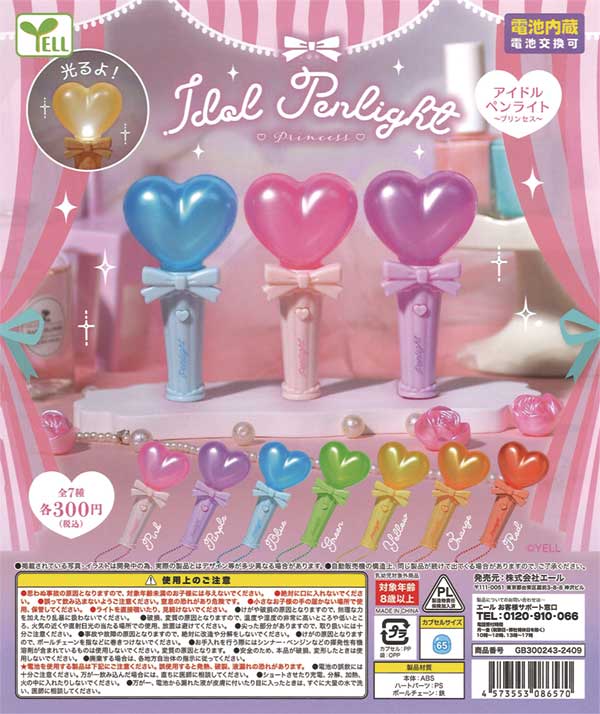 アイドルペンライト～プリンセス～（40個入り） | ガチャガチャ