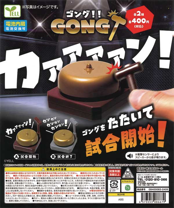 ゴング！！（30個入り） | ガチャガチャ・カプセルトイ・空カプセル