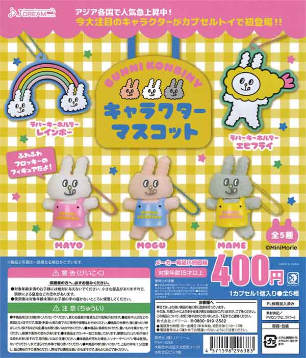 BANDAI - はましお　おまとめ　ガチャ@ BANDAI・BANDAI SPIRITS MUSIC ARTIST GOODS | TOMORROW X