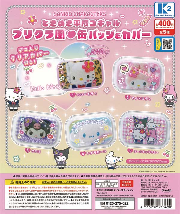 サンリオキャラクターズ ときめき平成コギャル プリクラ風缶