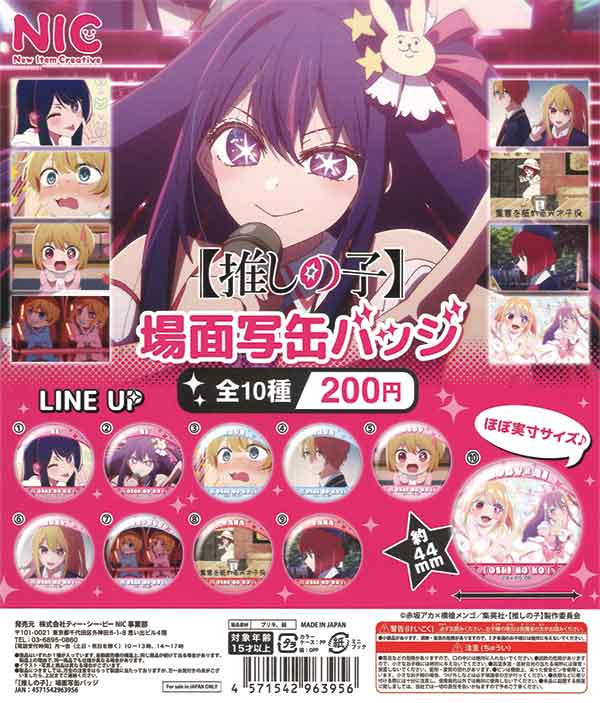 再販》推しの子 場面写缶バッジ（50個入り） | ガチャガチャ通販専門