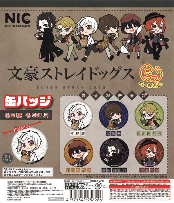 再販》文豪ストレイドッグス 缶バッジ（50個入り） | ガチャガチャ 