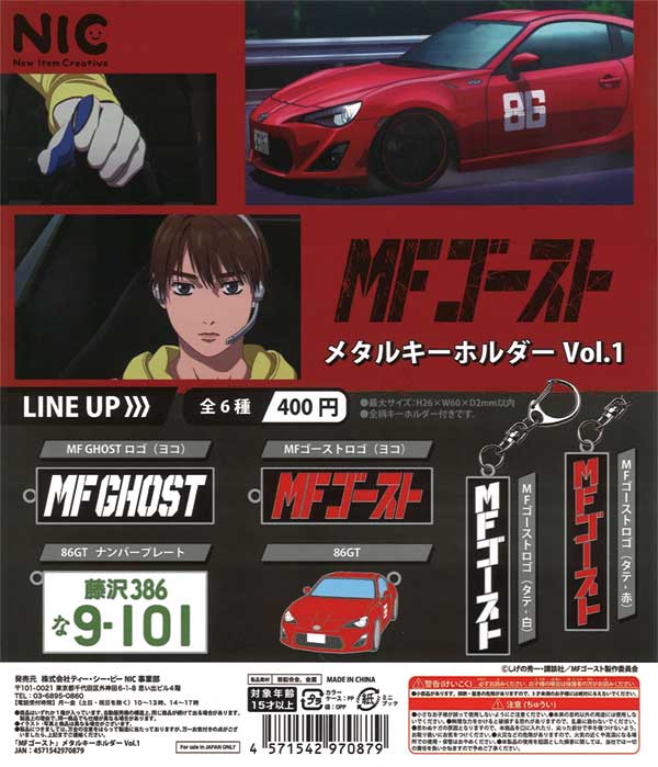 再販》MFゴースト メタルキーホルダーVol.1（30個入り