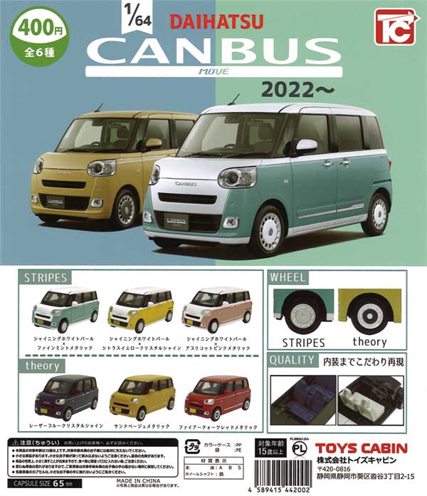 1/64DAIHATSUムーヴキャンバス 2022～（30個入り