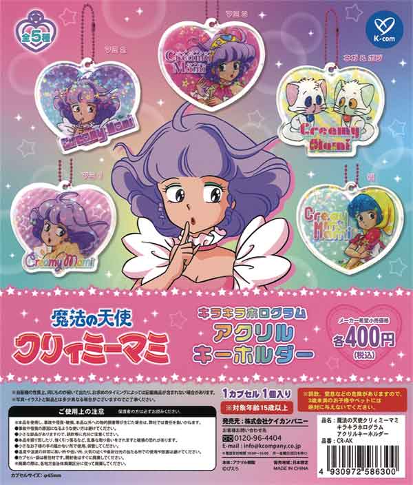 魔法の天使クリィミーマミ キラキラホログラムアクリル