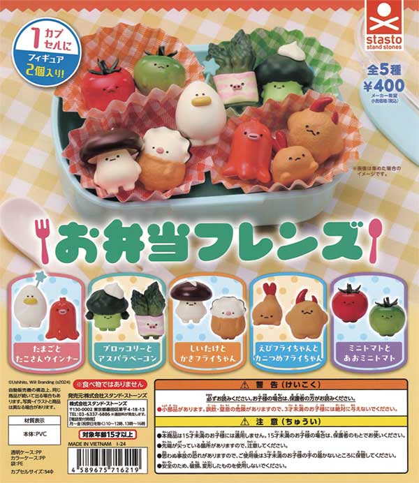 お弁当フレンズ（30個入り） | カプセルトイ・カプセルトイ自販機・空