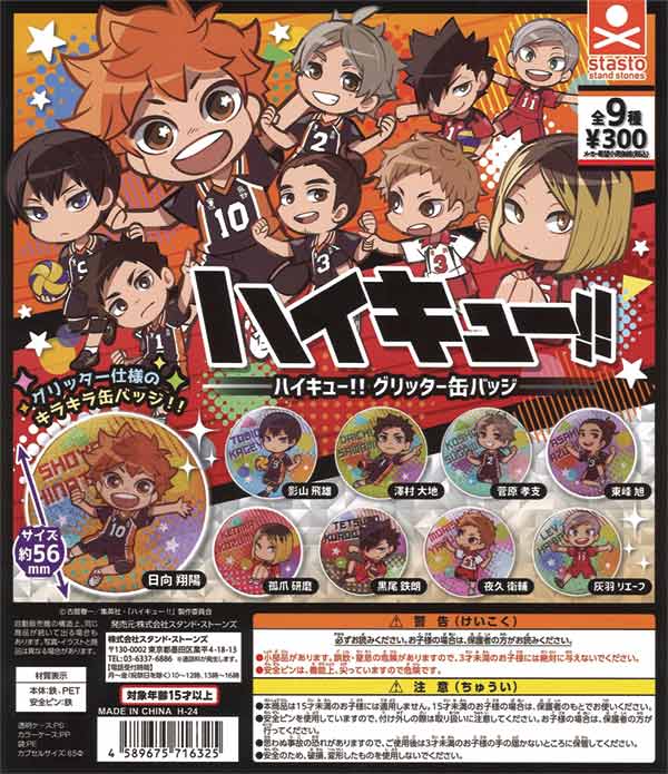 ハイキューグッズセット まとめ売り缶バッジチョコエッグガチャにとたんくら寿司 キャラクターグッズ