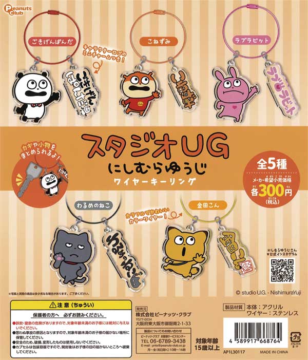 スタジオUGにしむらゆうじ ワイヤーキーリング（40個入り 
