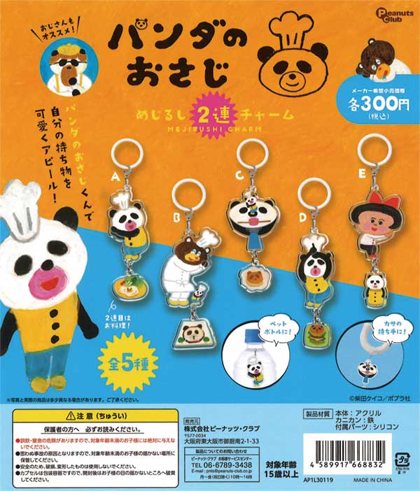 パンダ　やまたのおろちセット bk4265032818.jpg