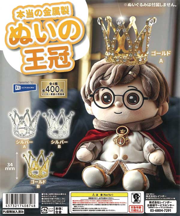 専用︎ぬいぐるみ 王冠付きキャラクター Yahoo!オークション -「王冠」(キャラクター) (ぬいぐるみ)の落札相場