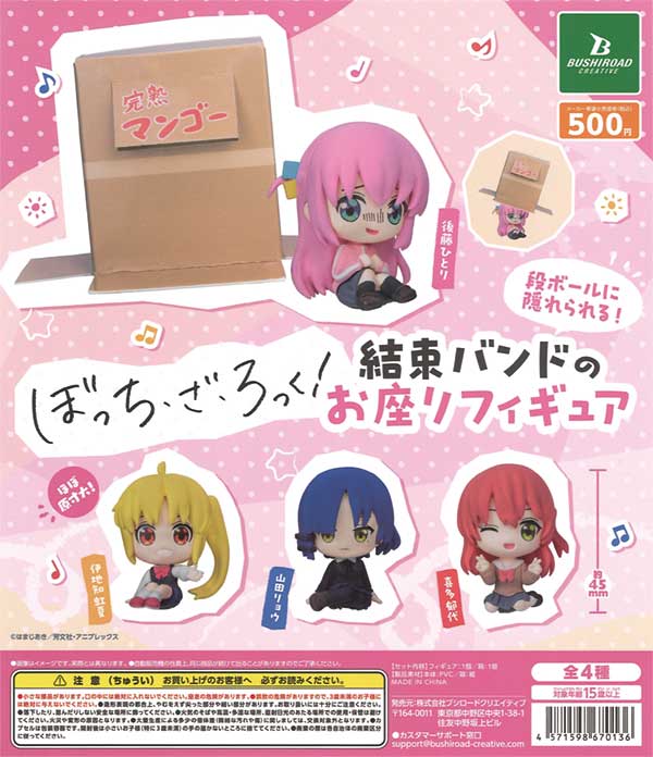 アニメ「ぼっち・ざ・ろっく！」 段ボールに隠れられる！結束バンドの 
