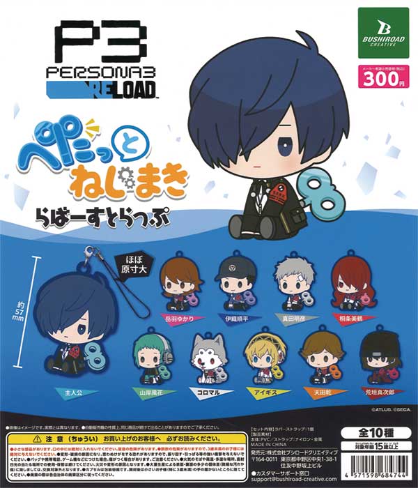 劇場版 P3 ペルソナ3　キーホルダー　ペルソナ 主人公 アイギス その2 : ペルソナ3 THE MOVIE #2 P3 PERSONA3 劇場版 クリア