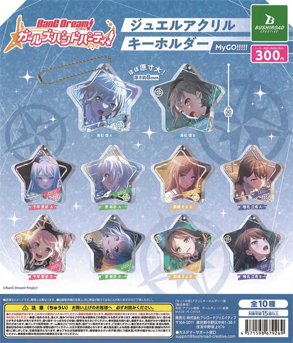 バンドリ ガルパ CDアクリルストラップ MyGO!!!!!セット - メルカリ 
