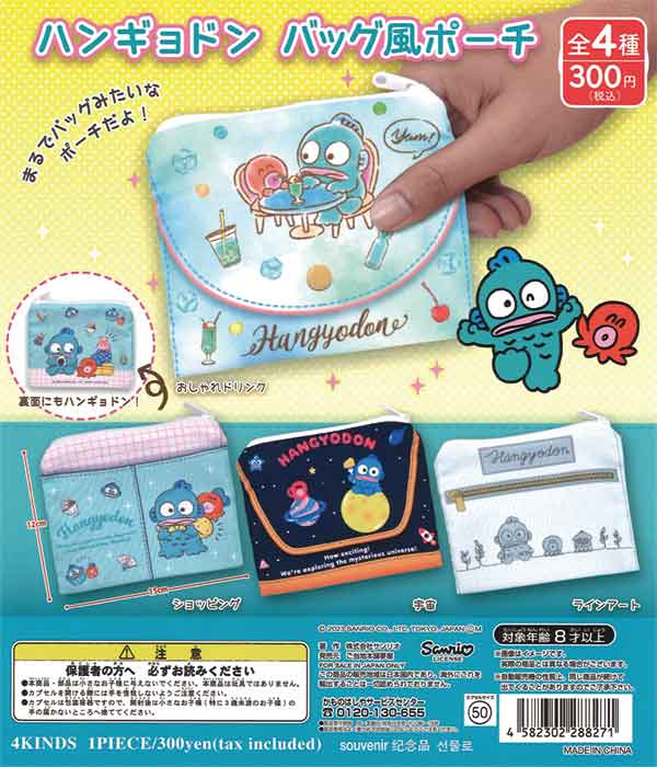 再販》サンリオ ハンギョドンバッグ風ポーチ（40個入り