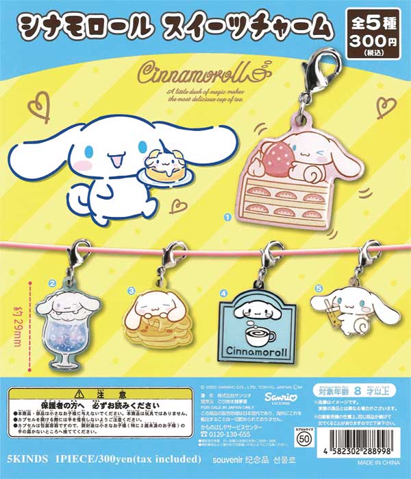 再販》サンリオ シナモロール スイーツチャーム（40個入り