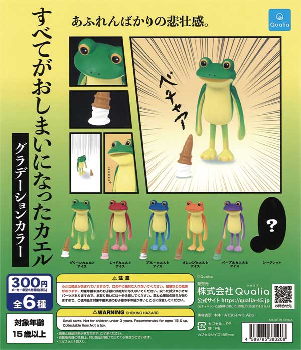 すべてがおしまいになったカエル グラデーションカラー（40個入り