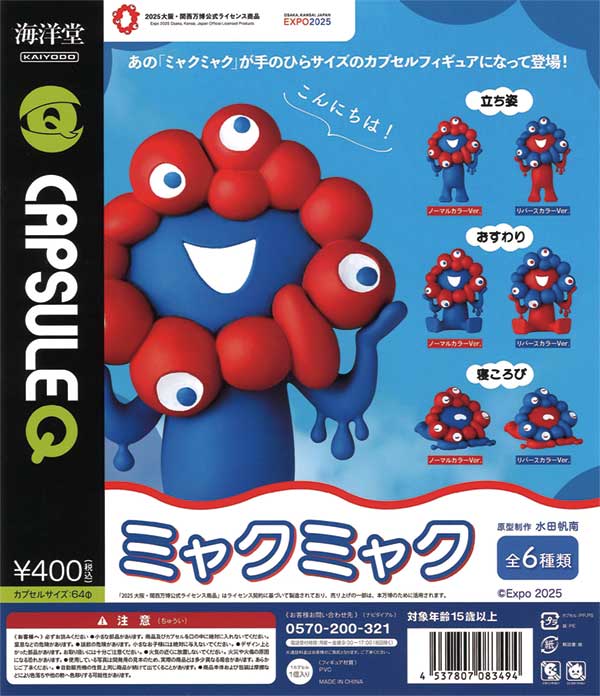 海洋堂 ミャクミャク フィギュアコレクションコンプリートBOX 海洋堂 ミャクミャク フィギュアコレクション コンプリートBOX