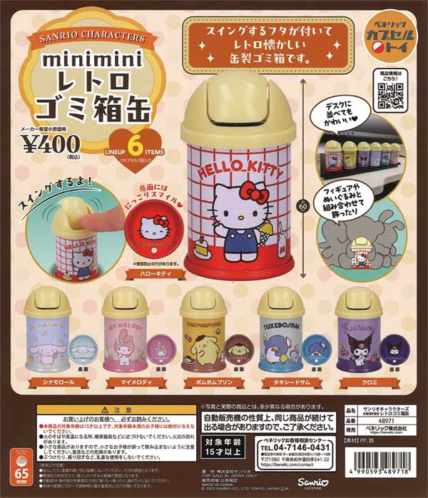 サンリオキャラクターズ miniminiレトロゴミ缶（30個入り