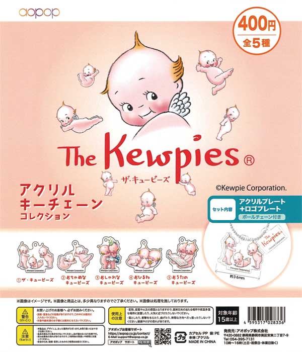 ザ・キューピーズ アクリルキーチェーンコレクション（30個入り