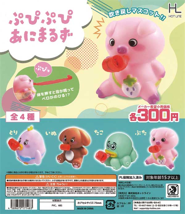 【販売終了】もにまるず おこじょ ぷぴぷぴあにまるず（40個入り） | ガチャガチャ通販専門【あミューズ】