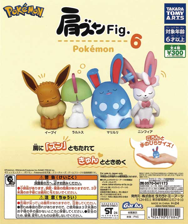 肩ズンFig. ポケモン6（40個入り） | ガチャガチャ・カプセル