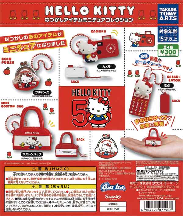 再販》ハローキティ なつかしアイテムミニチュアコレクション