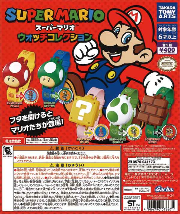 再販》スーパーマリオ ウォッチコレクション（30個入り