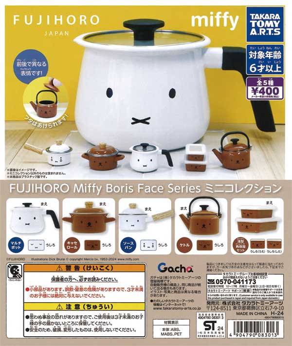 FUJIHORO Miffy Boris Face Series ミニコレクション（30個入り