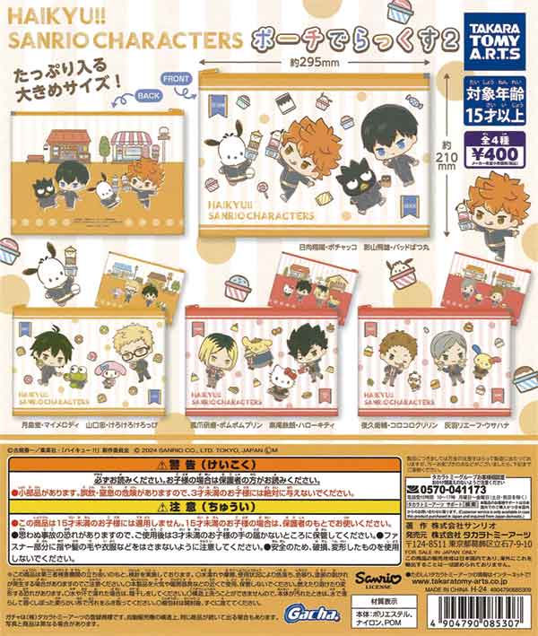 ☆1点限り☆ ハイキュー！！×サンリオキャラクターズ 02 個入りBOX 158 ハイキュー!!×サンリオキャラクターズ_アクリルキーホルダー02