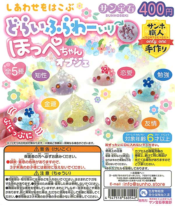 ドライフラワー入りスーパークリアほっぺちゃん（30個入り