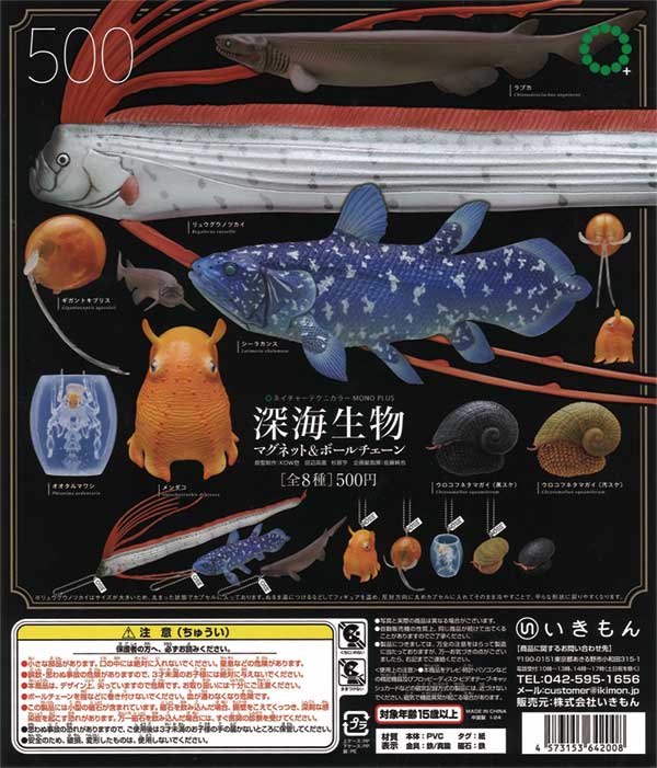 lele【卸】第7弾宇宙15ml地球20ml他200ml(回数特典20ml 再販》NTC MONO+ 深海生物マグネット&ボールチェーン（20個入り