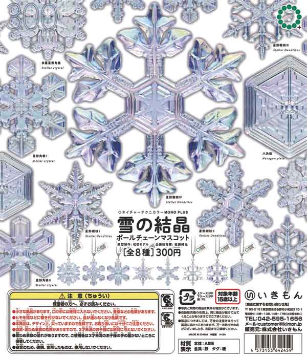 NTC MONO+ 雪の結晶 ボールチェーンマスコット（40個入り