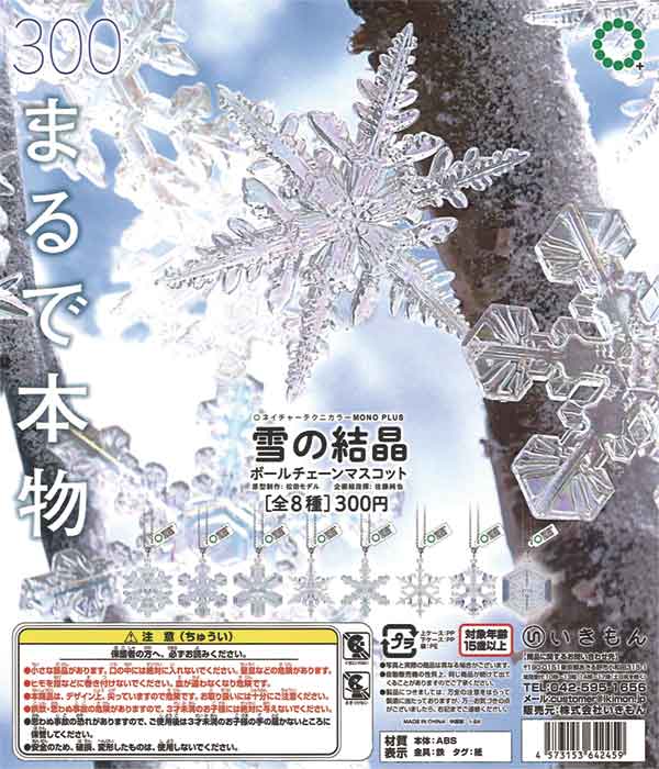 NTC MONO+ 雪の結晶 ボールチェーンマスコット（40個入り