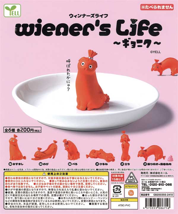 ウィンナーズライフ～ギョニク～（50個入り） | ガチャガチャ通販専門