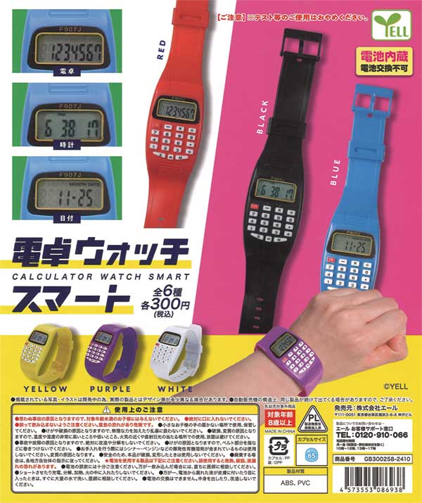 電卓ウォッチ～スマート～（40個入り）※電池交換不可 | ガチャガチャ