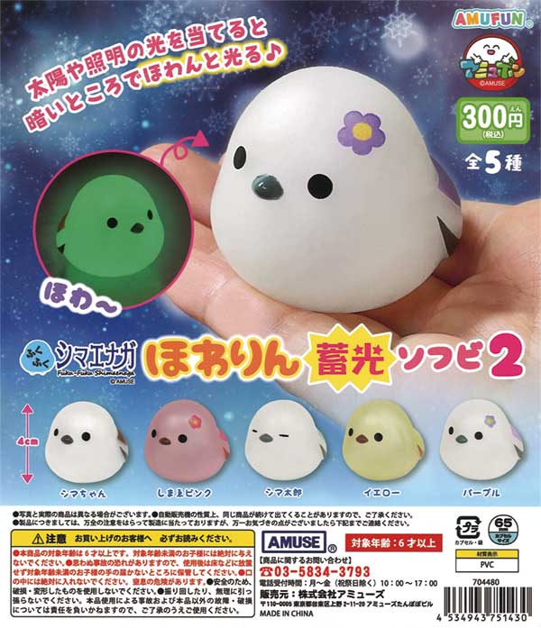 こんざい ちゃぷちゃぷ 適宜 蓄光 ソフビ
