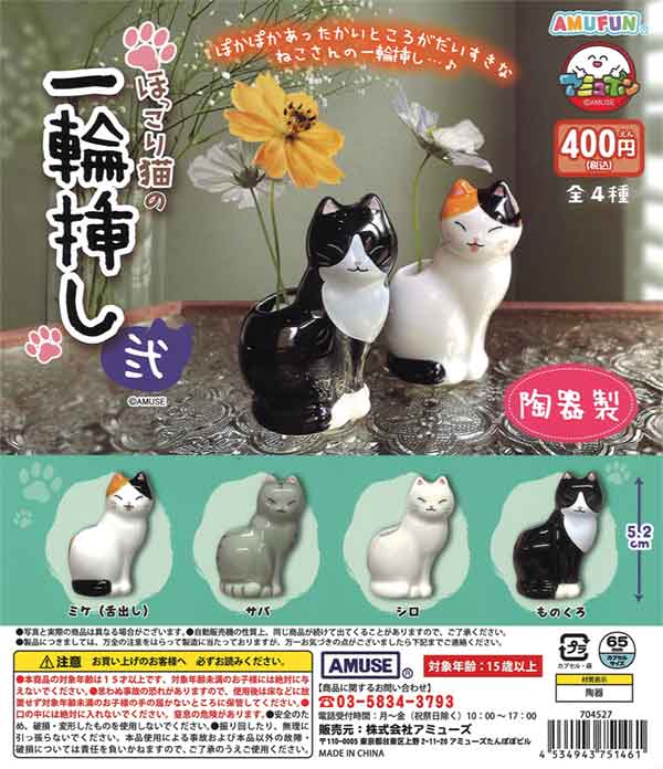 TAMA-KYU ねこぉひ～ コレクションフィギュア 全6種セット