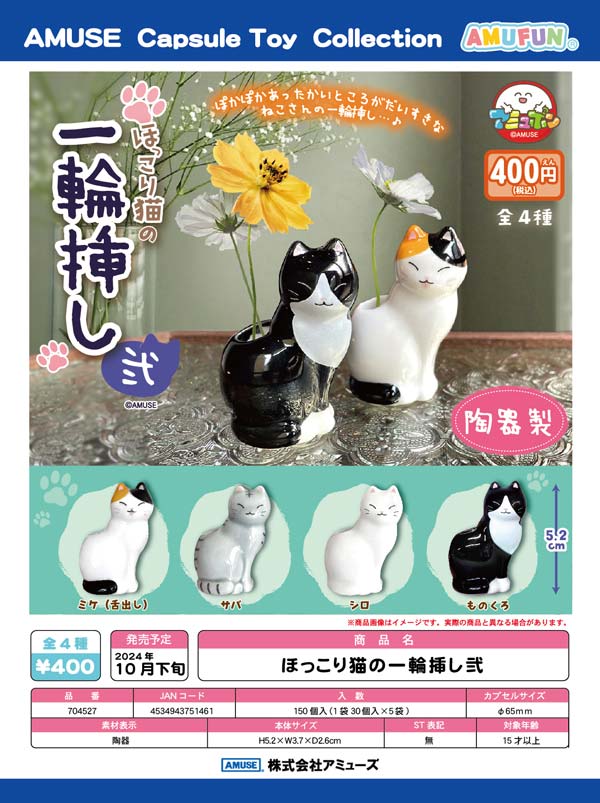 ゆとり炉 一輪挿し のそき見シリーズ 猫（利菴アーツコレクション）