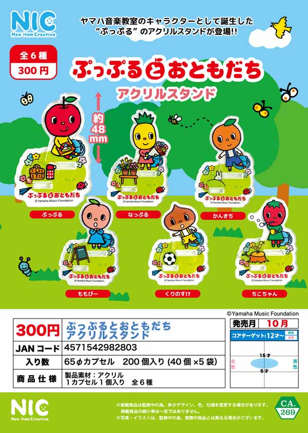 Z10】ぷっぷるとおともだち アクリルスタンド （40個入り）【二