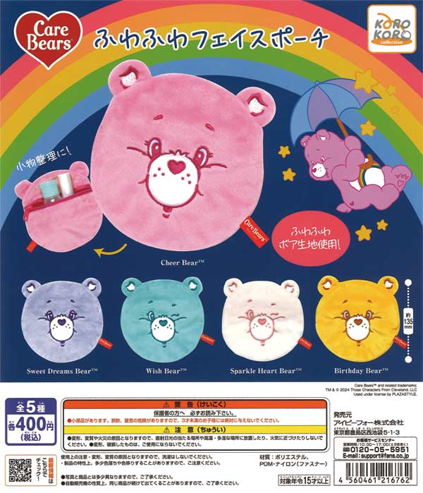 ケアベア | ガチャガチャ通販専門【あミューズ】